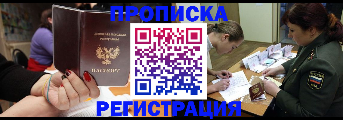 прописка ребенка в Снежногорске