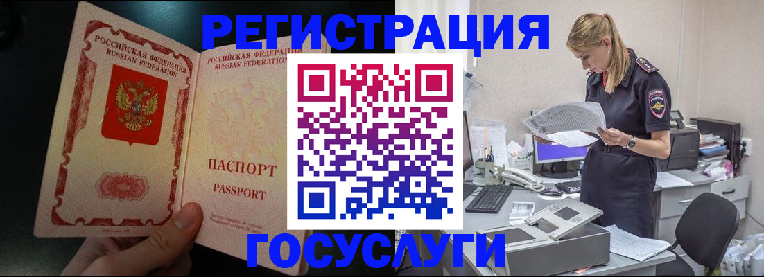 прописка для работы в Снежногорске