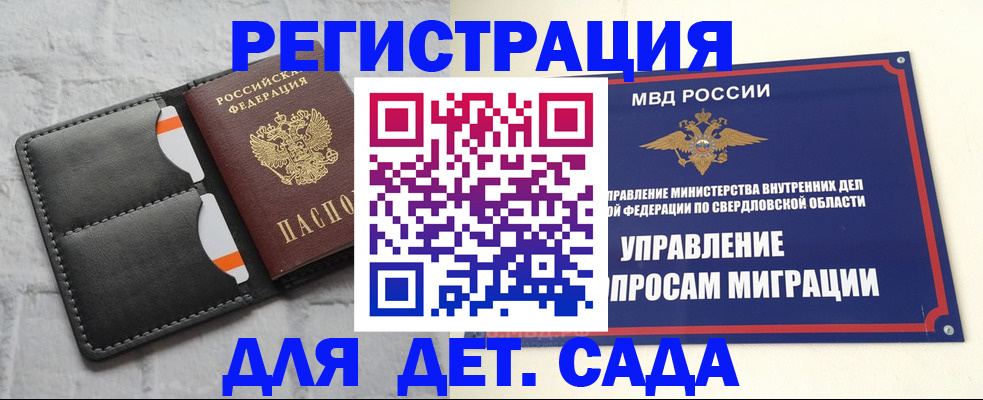 временная регистрация законно в Снежногорске