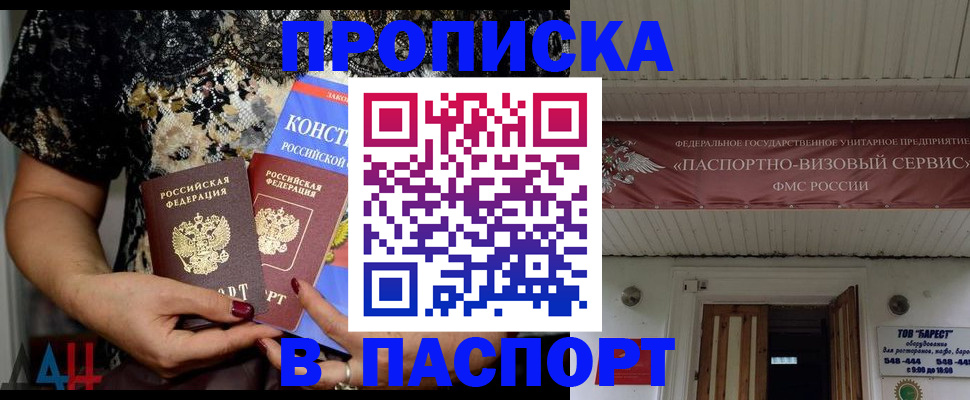 прописка поиск в Снежногорске