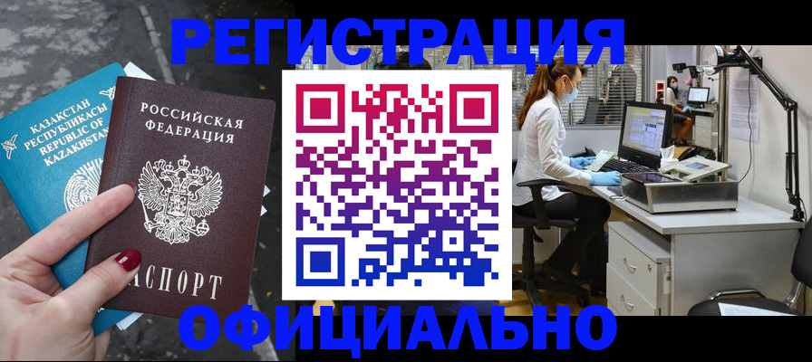 купить прописку в Снежногорске