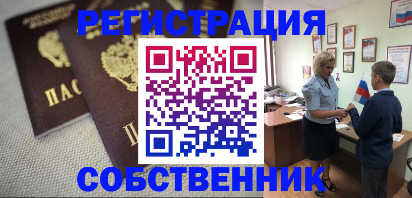 временная регистрация в Снежногорске