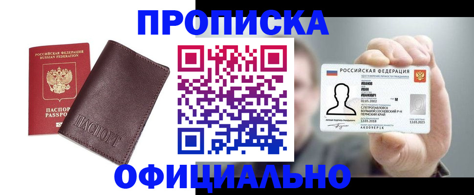 прописка для школы в Снежногорске