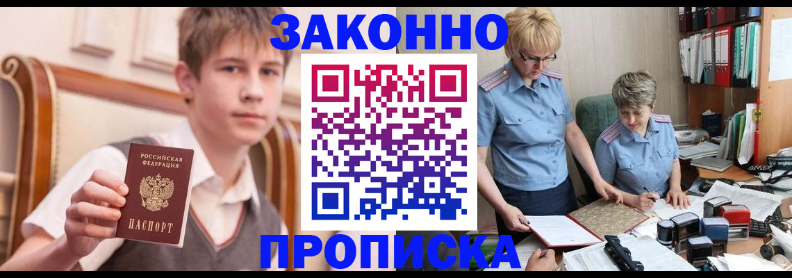 временная регистрация для школы в Снежногорске