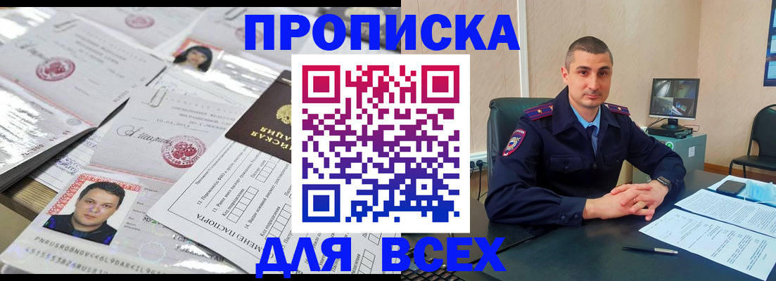 где прописаться в Снежногорске